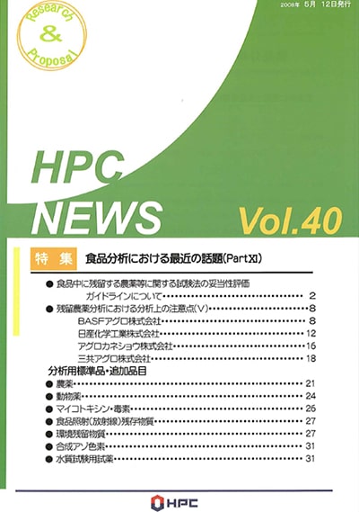 HPCニュース40号