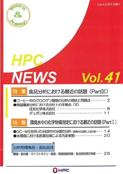 HPCニュース41号