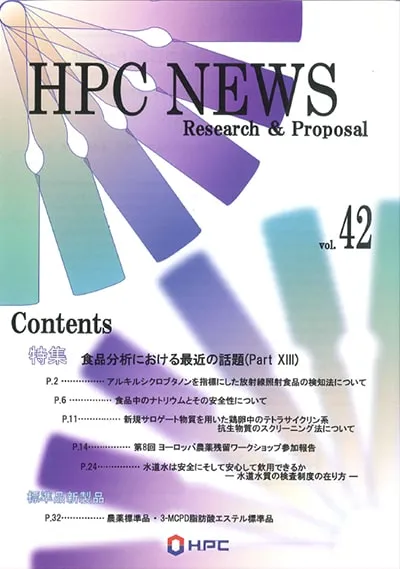 HPCニュース42号