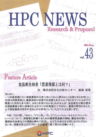 HPCニュース43号