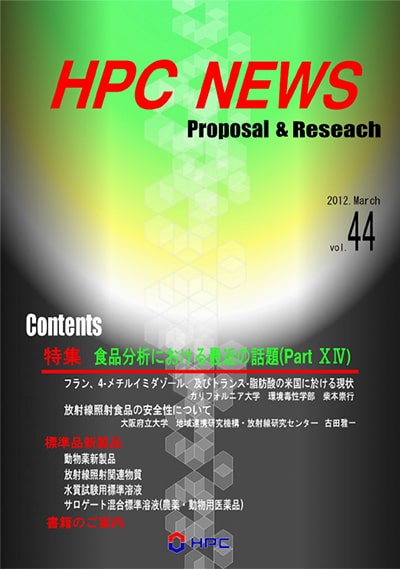 HPCニュース44号