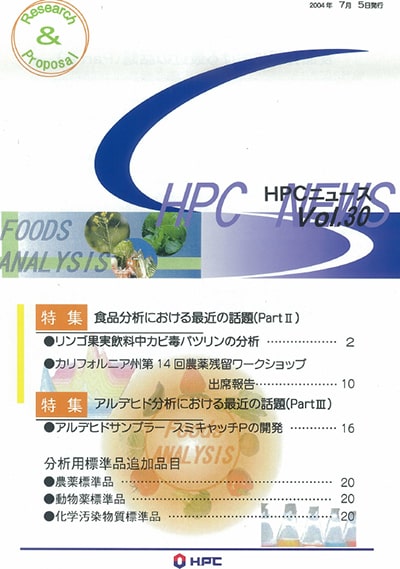 情報誌 HPC NEWS vol.30