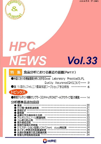 情報誌 HPC NEWS vol.33