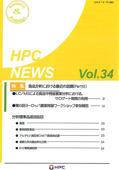 情報誌 HPC NEWS vol.34
