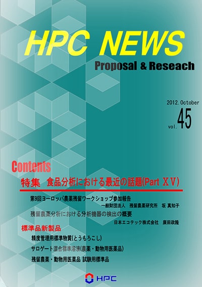 情報誌 HPC NEWS vol.45